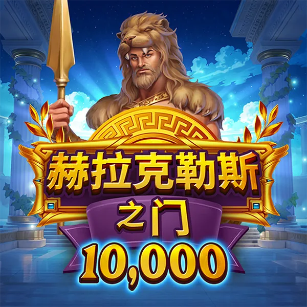 Gates of Hercules 10,000